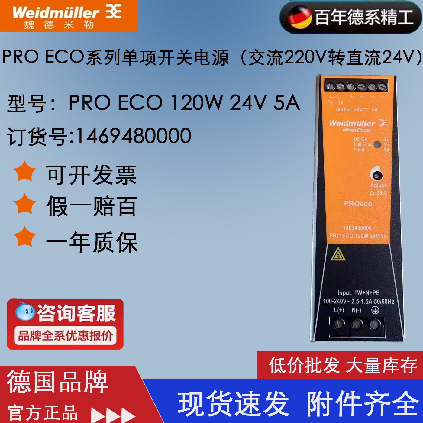 120W24V5A开关电源魏德米勒