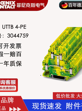 菲尼克斯phoenix 接地端子UTTB 4-PE订货号3044759 原装正品