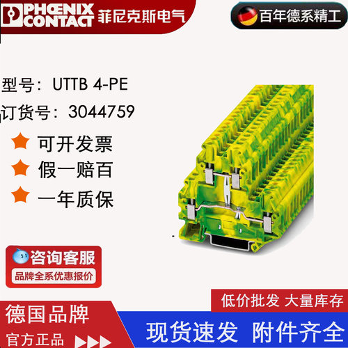 菲尼克斯phoenix 接地端子UTTB 4-PE订货号3044759 原装正品