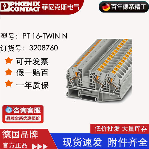 德国菲尼克斯接线端子PT 16-TWIN N-3208760 直插式连接原装正品