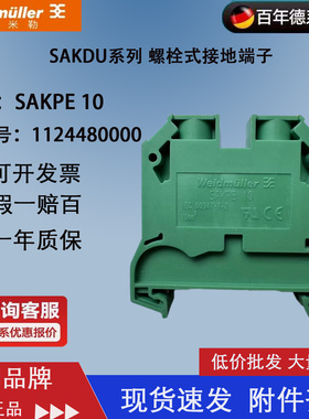 魏德米勒接线端子SAKPE 10导轨式黄绿接地端子螺钉接线1124480000