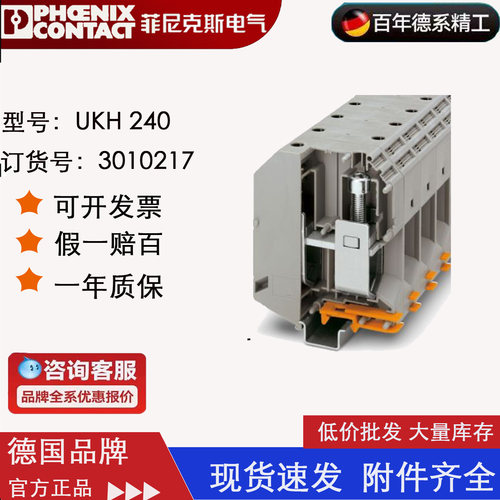 菲尼克斯 Phoenix 大电流端子 - UKH 240 - 3010217 原装正品