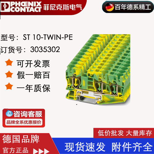 3035302菲尼克斯 Phoenix 接线端 ST10-TWIN-PE 原装正品现货
