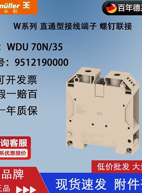全新原装正品 魏德米勒 WDU 70N/35 接线端子订货号：9512190000