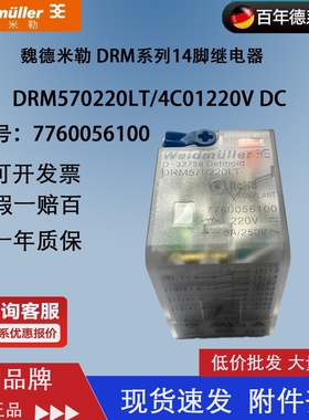 原装正品魏德米勒继电器 DRM570220LT DC220V 7760056100带灯