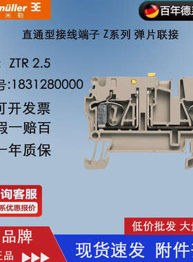 魏德米勒ZTR 2.5 弹簧式 接线端子 刀闸端子 开关端子 1831280000