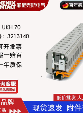 菲尼克斯 组合式接线排大电流端子端子排 UKH 70  3213140 70平方