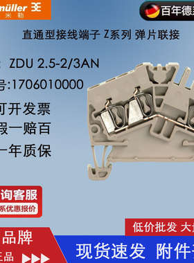 ZDU 2.5-2/3AN全新正品魏德米勒弹片式接线端子端子排 1706010000
