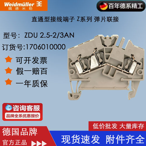 一进两出接线端子魏德米勒弹片式