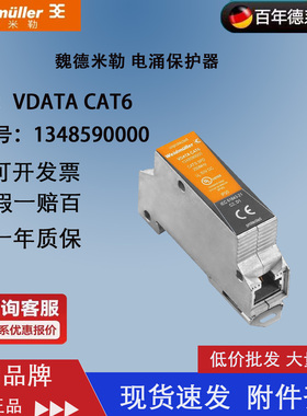 VDATA CAT6 魏德米勒电涌保护器 1348590000 电涌保护器