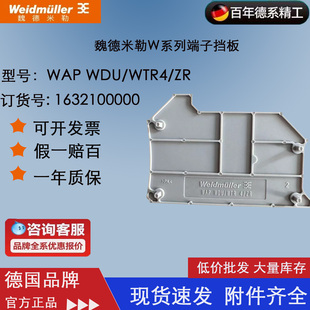 WTR4 魏德米勒全新原装 正品 1905070000 魏德米勒WAP 挡板 WDU