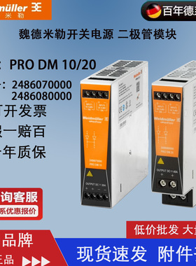 魏德米勒电源二极管冗余模块PRO DM 10 20 2486070000 2486080000