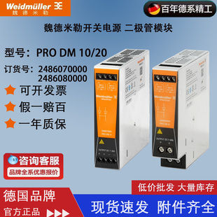 魏德米勒电源二极管冗余模块PRO 2486080000 2486070000