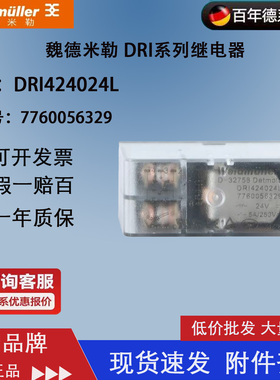 魏德米勒继电器DRI424024L 7760056329 SDI 2CO F ECO 7760056349
