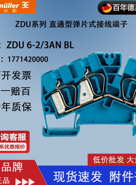 ZDU 6-2/3AN BL 魏德米勒 蓝色弹簧式 斜坡式 接线端子1771420000