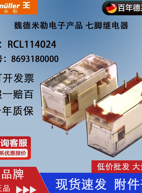 原装正品Weidmuller 魏德米勒继电器RCL114024 24VDC 8693180000