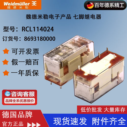 魏德米勒七脚小型继电器