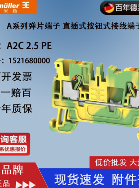 【现货正品】魏德米勒A2C2.5 PE接地型接线端子2.5平方1521680000