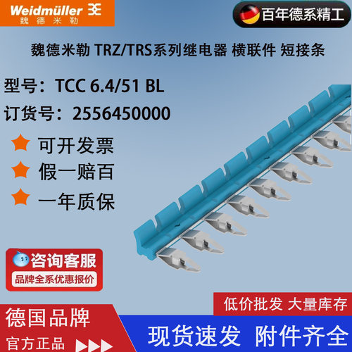 TRS/TRZ24V1CO横联件短接条