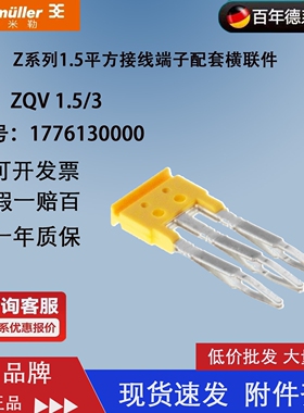 ZQV 1.5/3 魏德米勒 端子 短路片/横联件 订货号：1776130000 3联