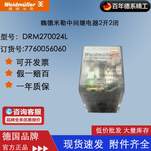 原装正品魏德米勒中间继电器DRM270024L DC24V 2开2闭7760056060