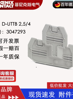 菲尼克斯 Phoenix D-UTTB2.5/4 端板 订货号3047293正品