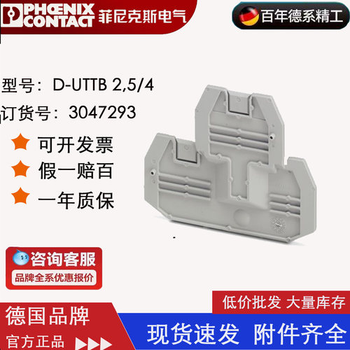 菲尼克斯 Phoenix D-UTTB2.5/4 端板 订货号3047293正品