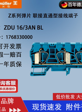 魏德米勒ZDU 16/3AN BL 16平方 一进两出 蓝色接线端子1768330000
