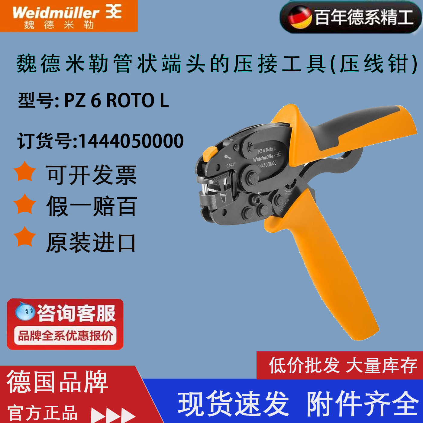 锁定装置压线钳魏德米勒德国进口