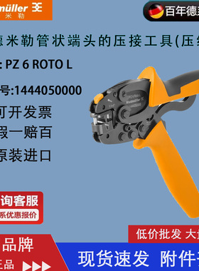 魏德米勒PZ 6 ROTO L 德国进口钳子 有锁定装置压接钳 1444050000