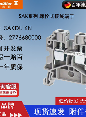 魏德米勒SAKDU 6N  SAK系列 6平方 原装 新款接线端子 2776680000