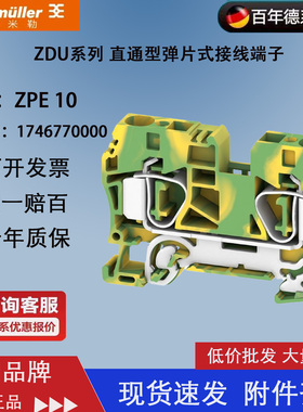 魏德米勒正品 接地端子 弹簧式黄绿色 ZPE 10 订货号：1746770000