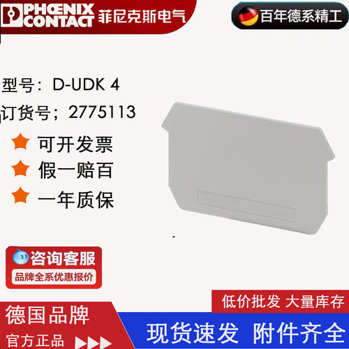 2775113D-UDK4端板原装现货