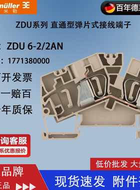 魏德米勒 ZDU 6-2/2AN 弹片式 直通式接线端子 1771380000 深褐色
