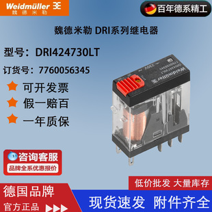 原装 全新 正品 魏德米勒继电器 7760056345 DRI424730LT 8脚 230V