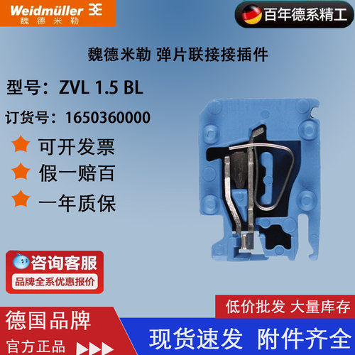 魏德米勒弹片式蓝色配电带