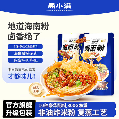 易小满正宗海南粉早餐速食米粉