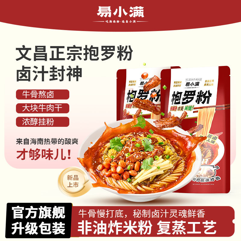 易小满海南粉抱罗粉海南美食特产速食米粉4袋组合装海南腌粉米线
