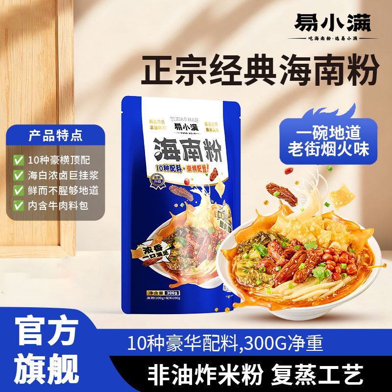易小满海南粉细米粉速食米线自煮腌粉早餐粉夜宵速食袋装海南特产