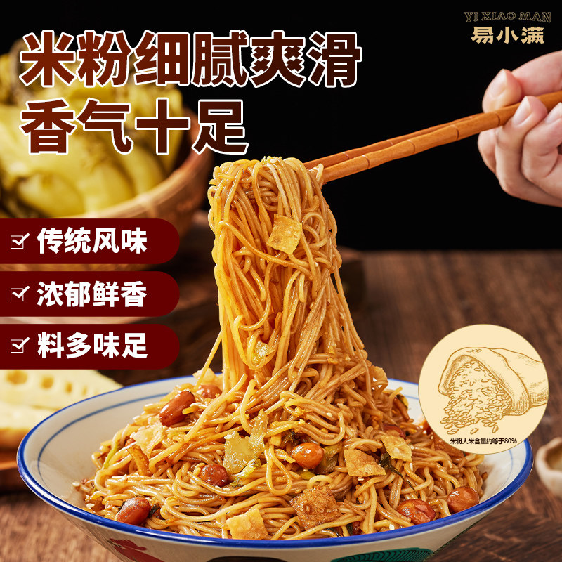 易小满海南粉拌粉纯大米米粉速食米线方便夜宵商用米粉干米粉速食
