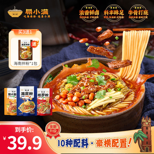 正宗海南粉纯大米粉速食袋装粉丝