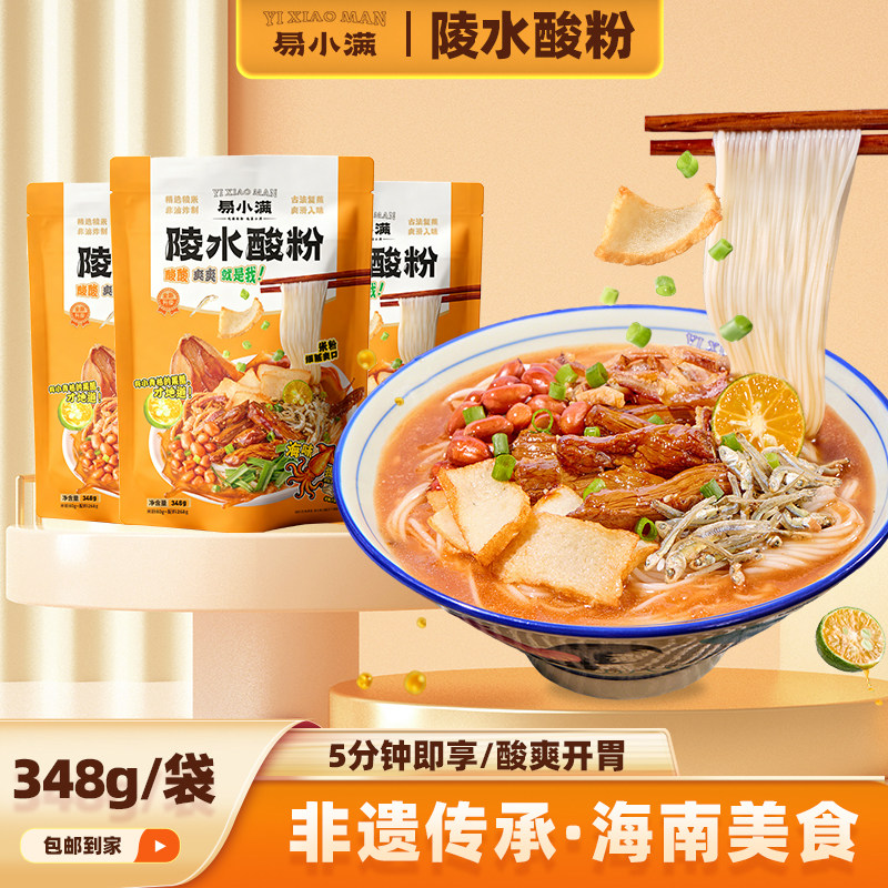 易小满海南粉陵水酸粉速食米粉酸辣粉袋装正宗干米粉米线海南特产