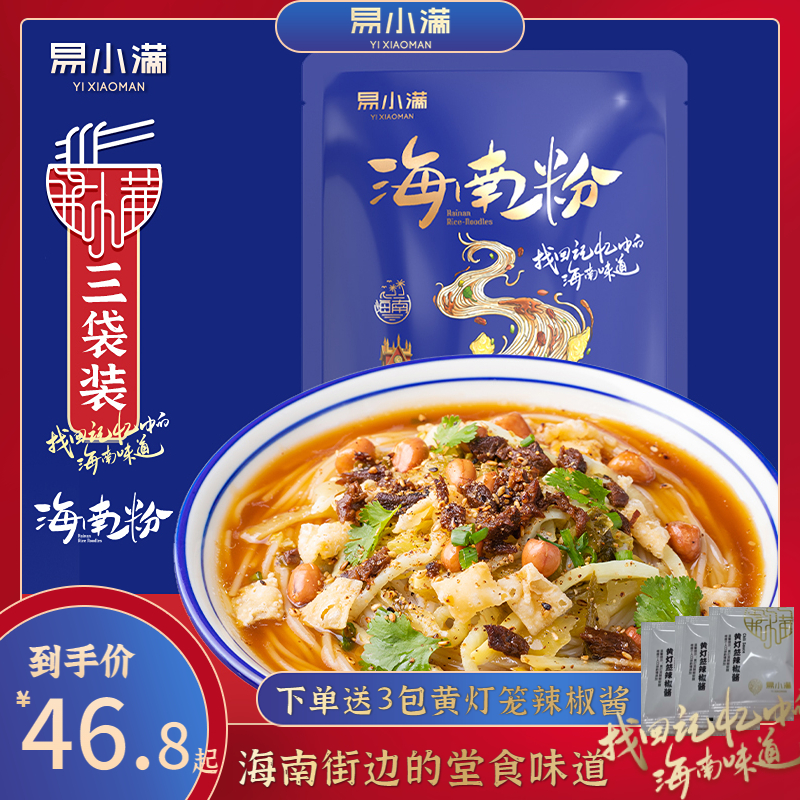 易小满海南特产美食米粉