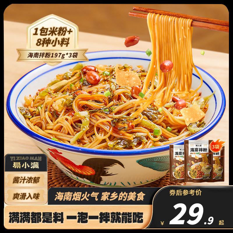 易小满海南粉拌粉纯大米米粉速食米线粉干米粉商用米粉方便夜宵,粮油调味/速食/干货/烘焙,方便米线/米粉,淘宝优惠券,粉丝福利购,淘宝优惠卷