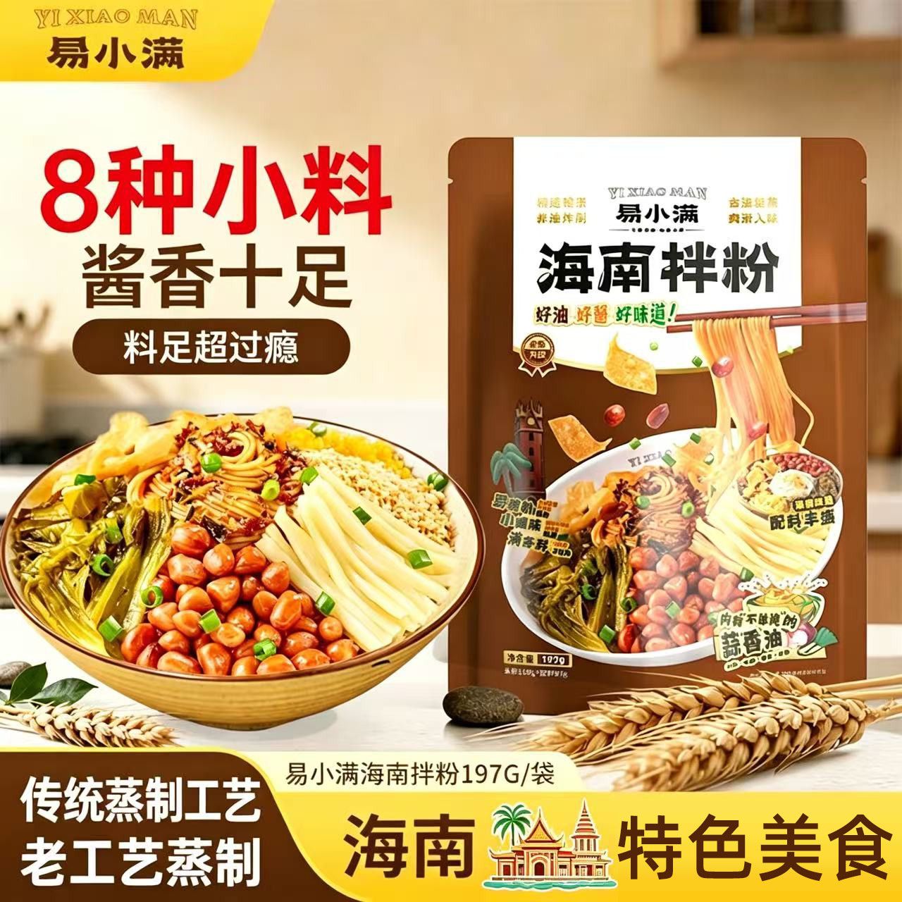 易小满海南拌粉正宗细米线方便速食食品自煮米粉早餐健康速食即食