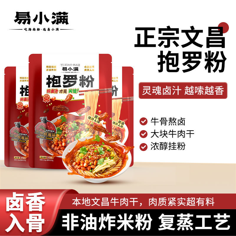 易小满海南特产海南粉抱罗粉米粉速食早餐粗粉方便粉丝米线袋装