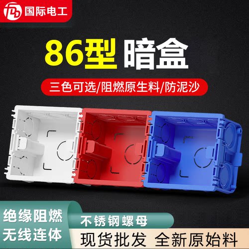 86型阻燃暗线接线盒布线盒