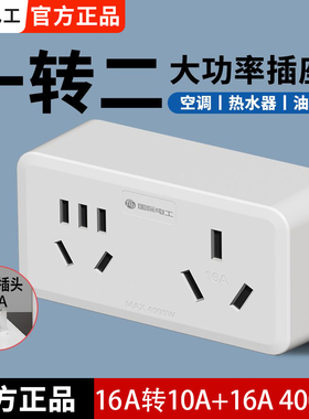 16A插座转换器10A安热水器空调专用大功率4000W一转二无线转换头