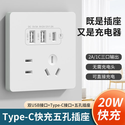 20W充电USB五孔插座86型