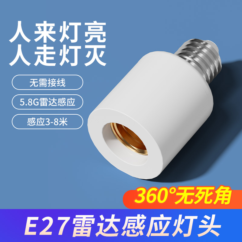 e27螺口人体感应开关智能延时